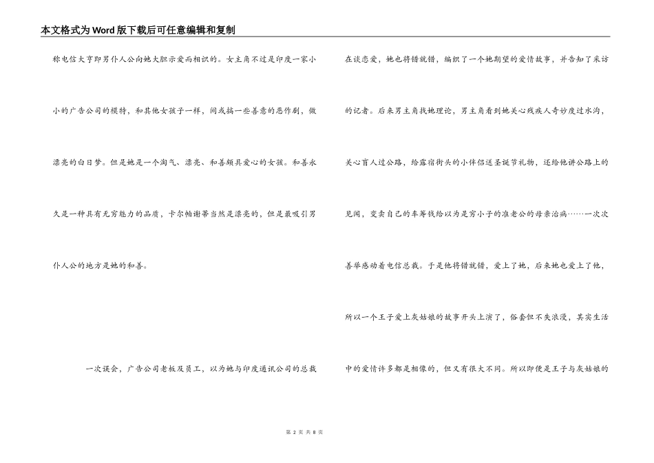 未知死亡电影观后感_第2页