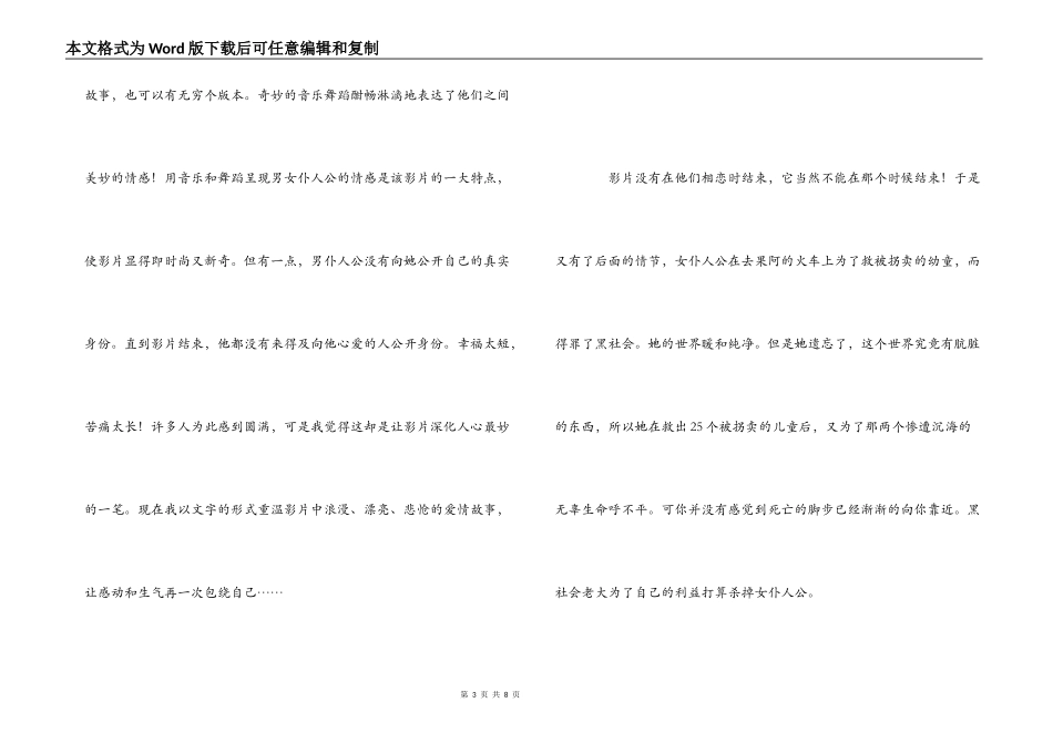 未知死亡电影观后感_第3页