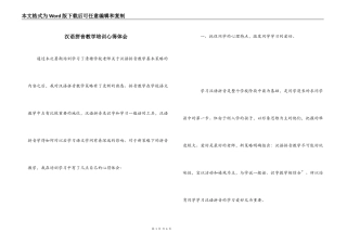 汉语拼音教学培训心得体会
