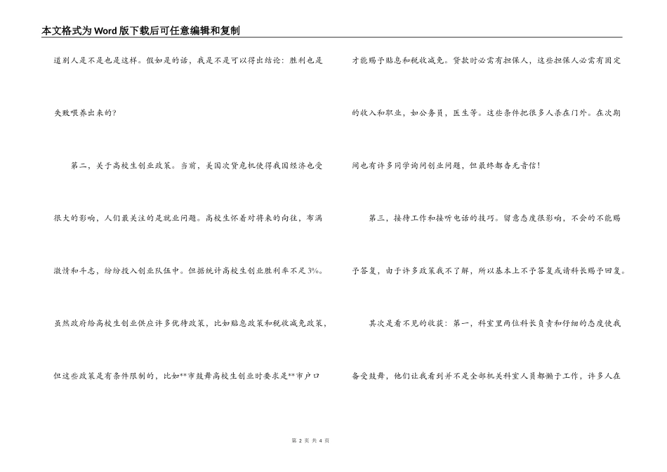 社保局科室实习报告_第2页