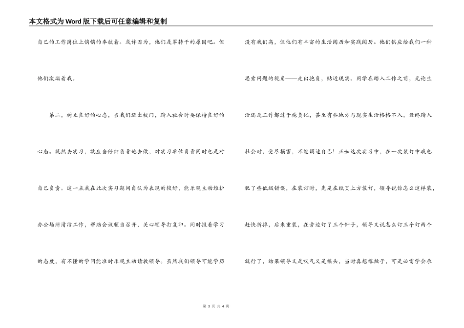 社保局科室实习报告_第3页