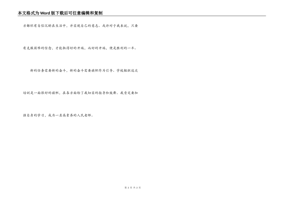 教师基本功培训心得体会_第2页