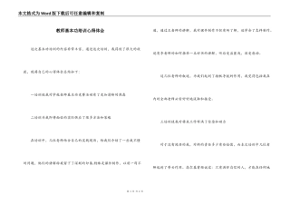 教师基本功培训心得体会