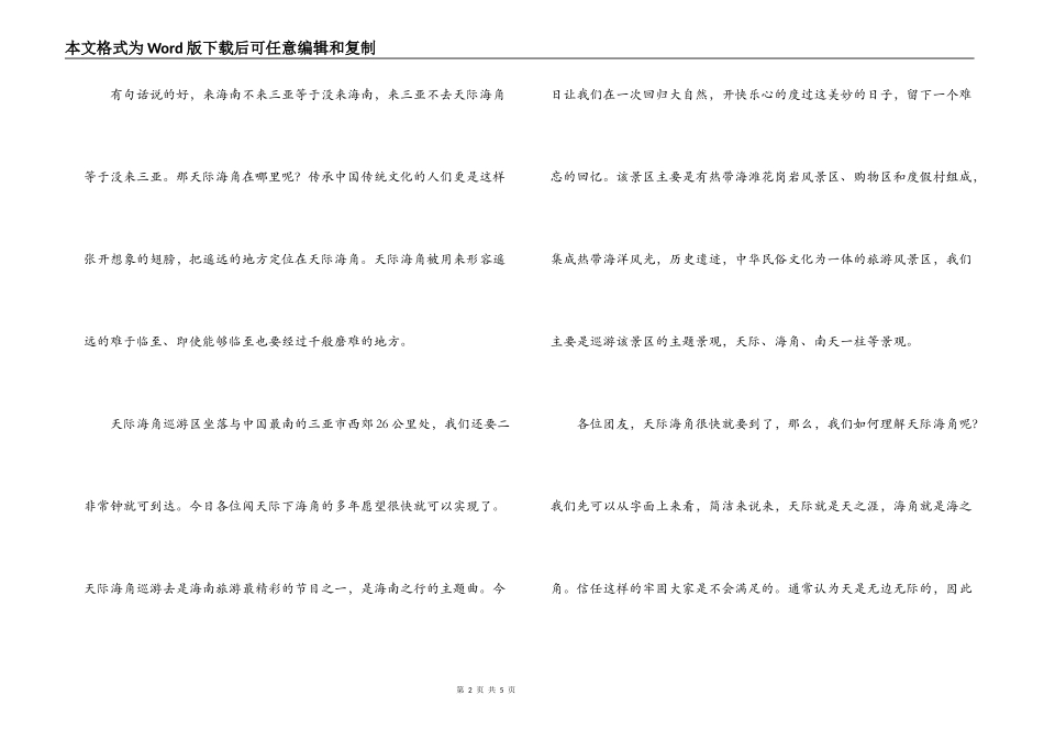 海南天涯海角导游词_第2页