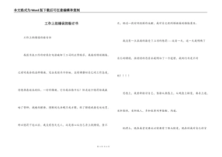 工作上犯错误的检讨书