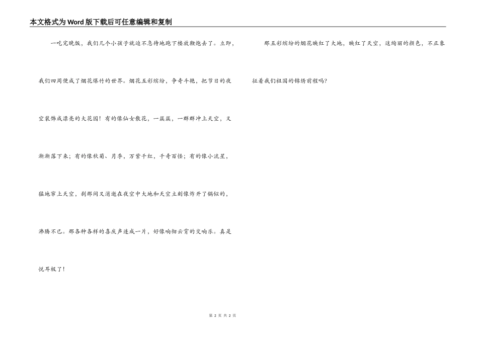 除夕作文 ;锦绣前程_第2页