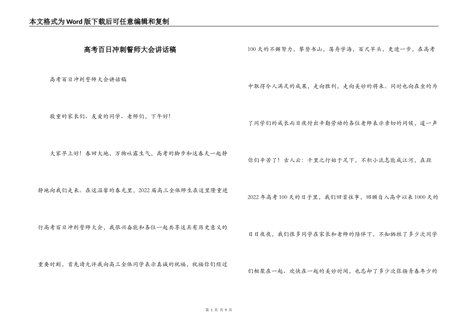高考百日冲刺誓师大会讲话稿_第1页