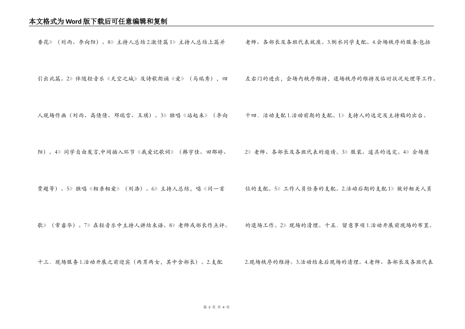 高校“爱如此美丽”主题团课活动策划书_第3页
