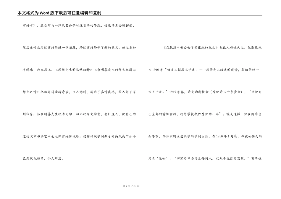 傅杰散文选读后感_第2页