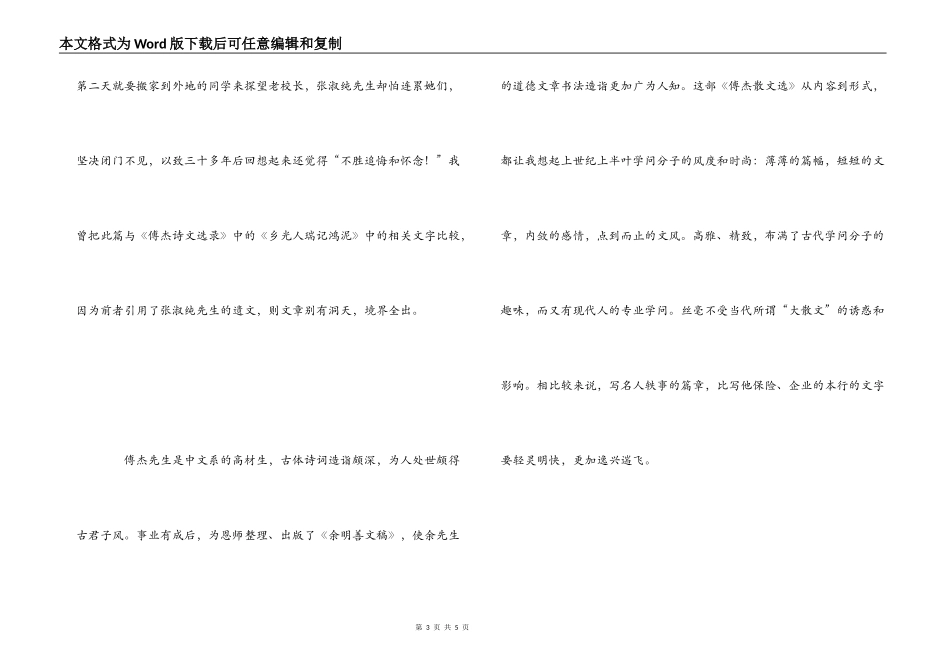 傅杰散文选读后感_第3页