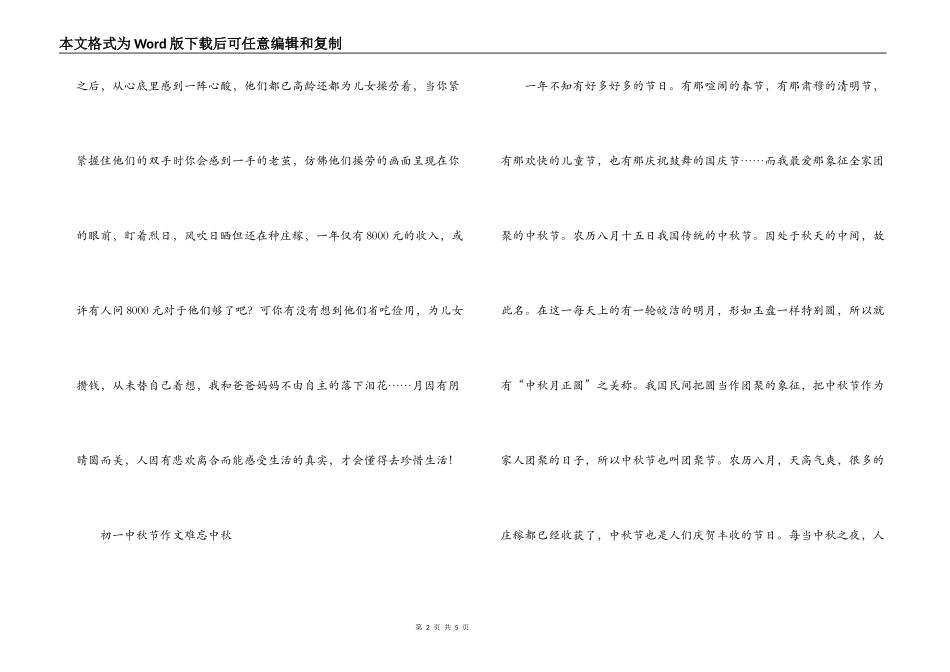 初一中秋节作文 难忘中秋_第2页