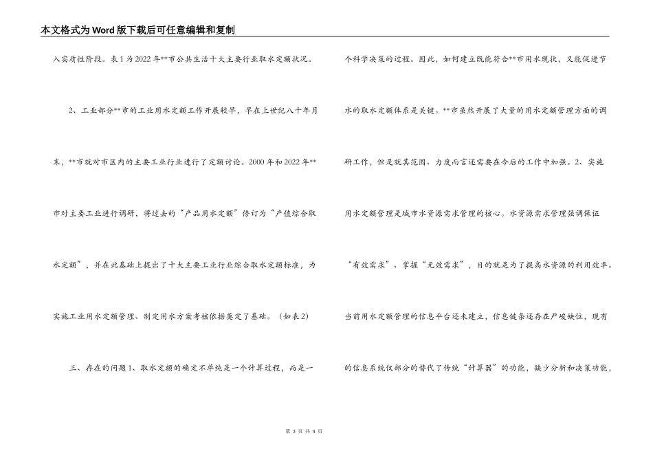 城市用水定额管理调研报告_第3页