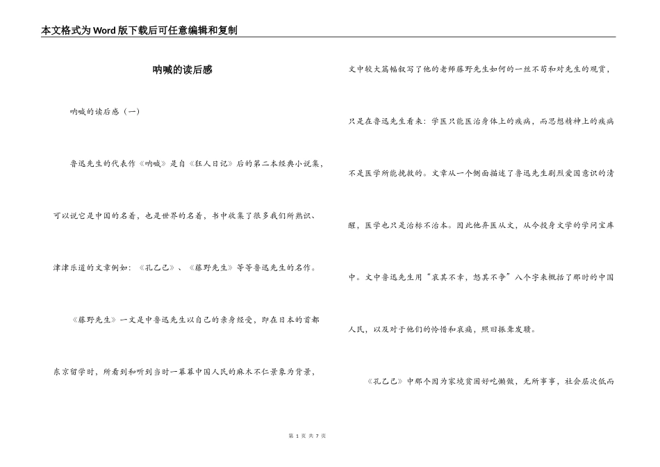 呐喊的读后感_第1页