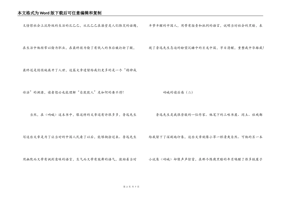 呐喊的读后感_第2页