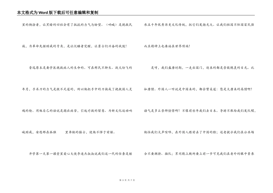 呐喊的读后感_第3页