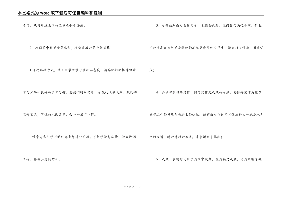 班主任新学年工作计划_第2页