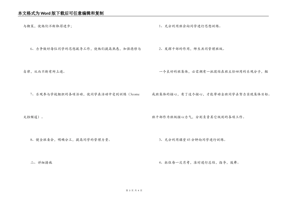 班主任新学年工作计划_第3页