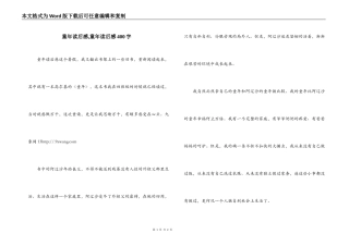 童年读后感,童年读后感400字