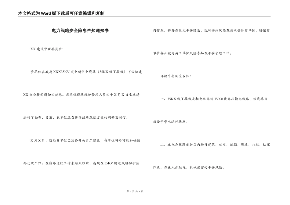 电力线路安全隐患告知通知书_第1页