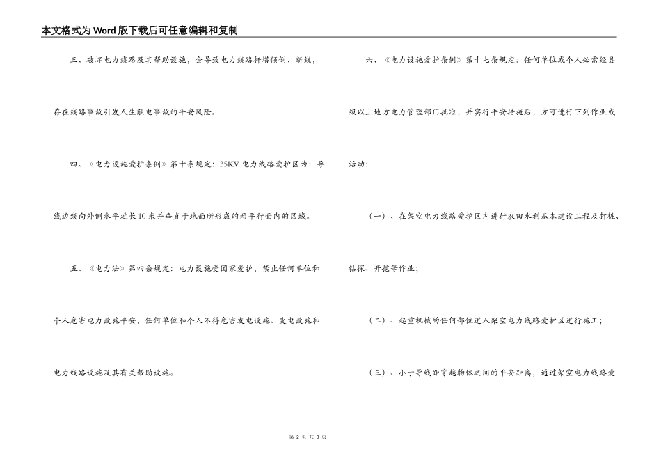 电力线路安全隐患告知通知书_第2页