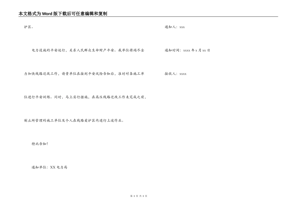 电力线路安全隐患告知通知书_第3页