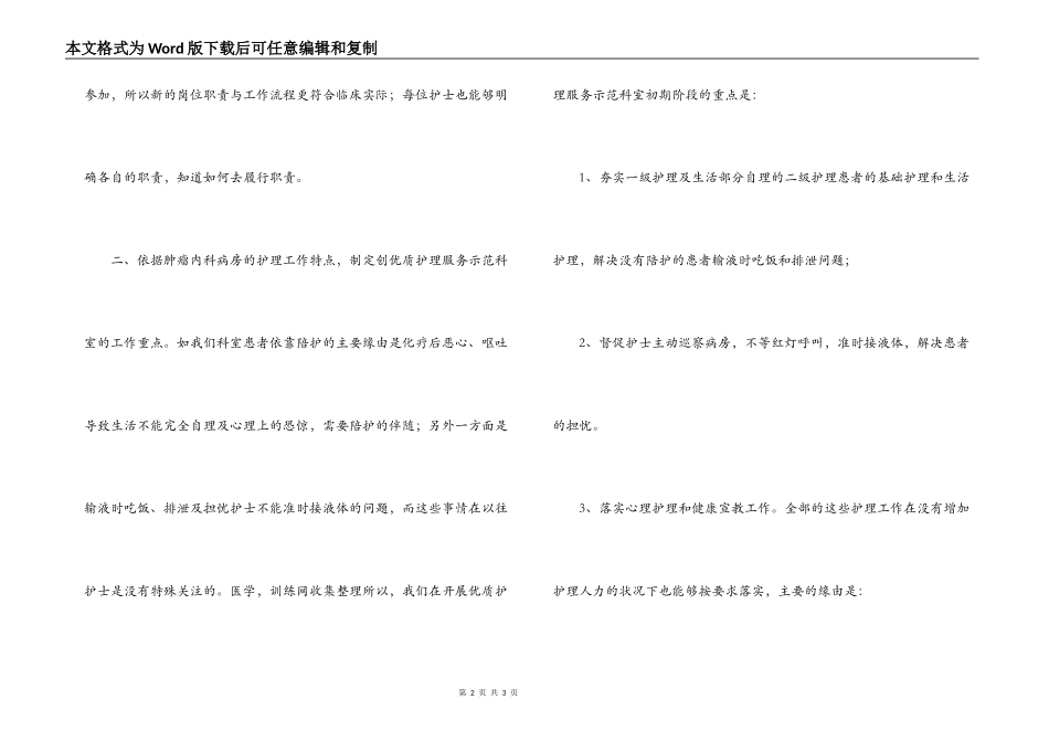 医院创建“优质护理服务示范病房”体会_第2页