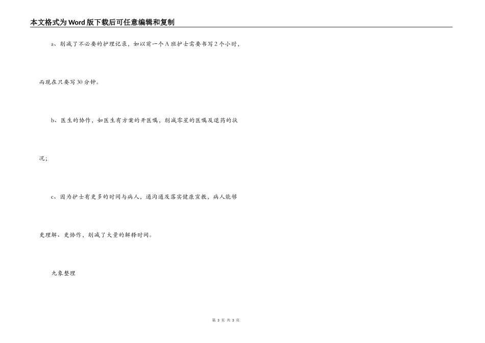 医院创建“优质护理服务示范病房”体会_第3页