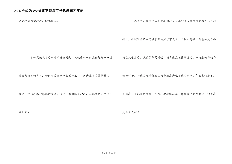 读《我与父辈》有感3000字_第2页