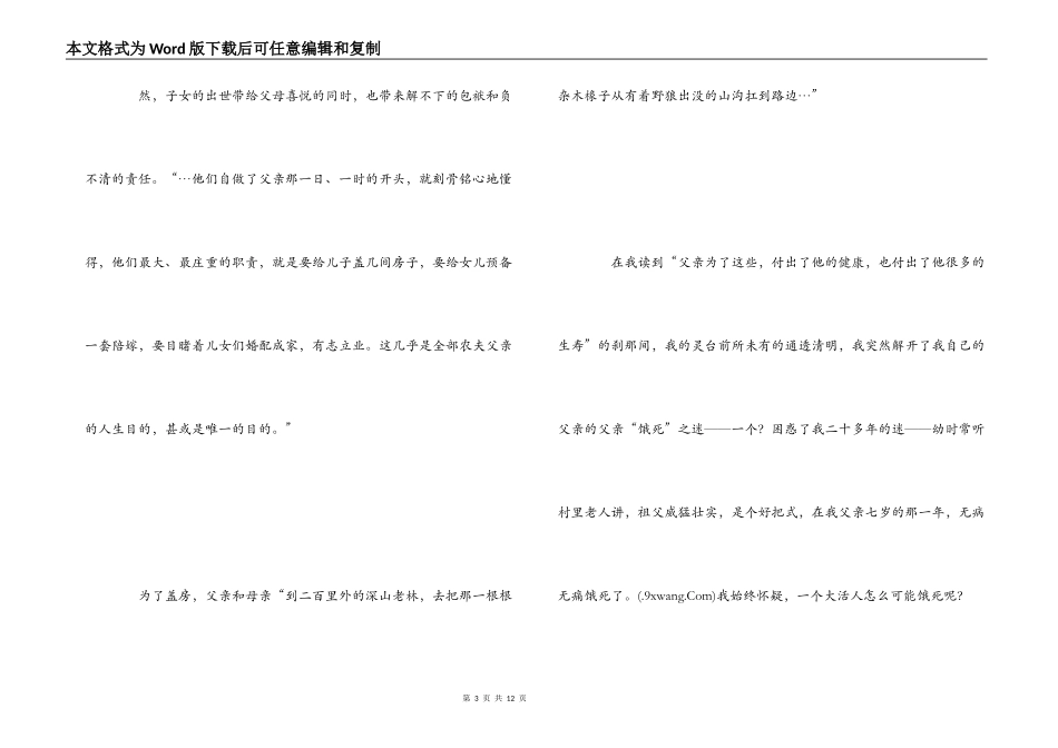 读《我与父辈》有感3000字_第3页