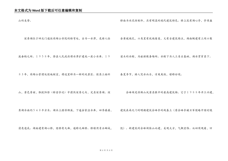 琅琊山导游词_第2页
