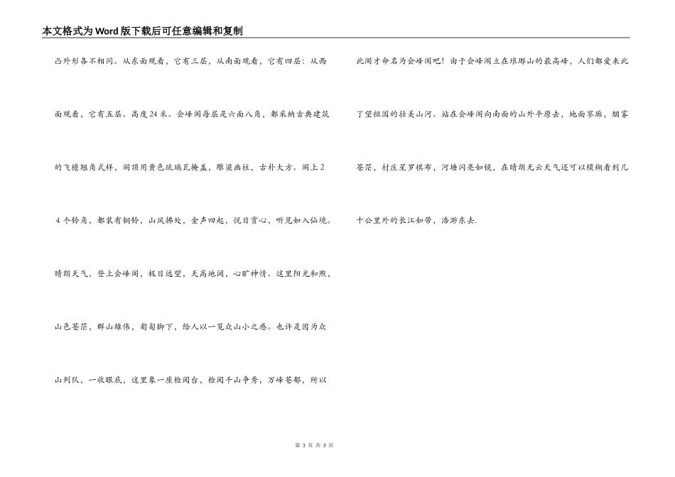 琅琊山导游词_第3页