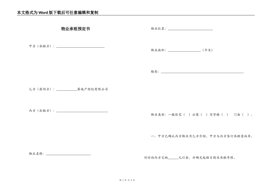 物业承租预定书_第1页