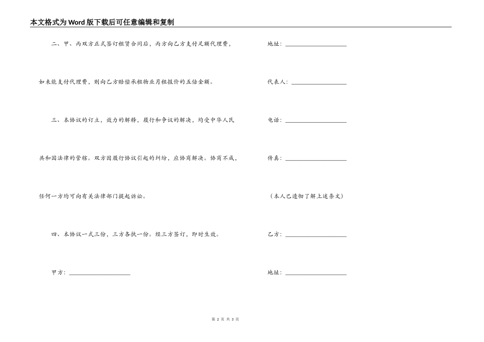 物业承租预定书_第2页