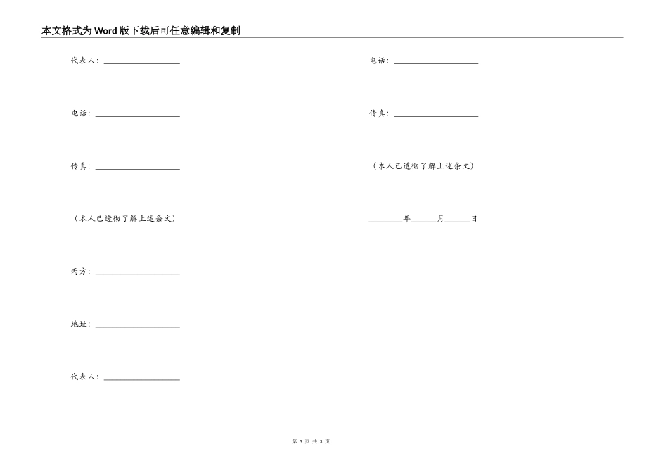 物业承租预定书_第3页