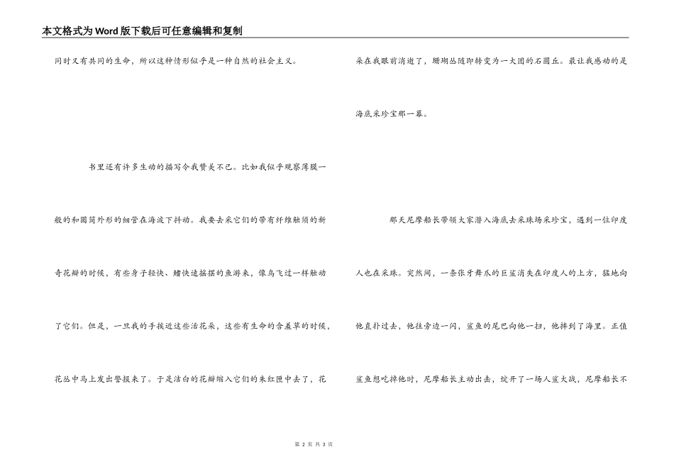 《海底两万里》读后感750字_1_第2页