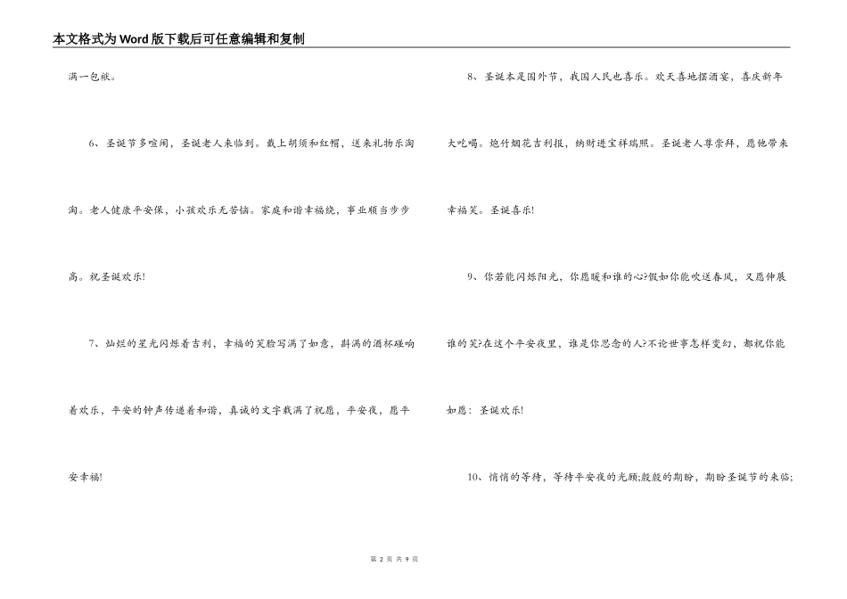 平安夜祝精选福语语_第2页