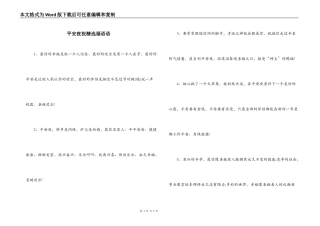平安夜祝精选福语语