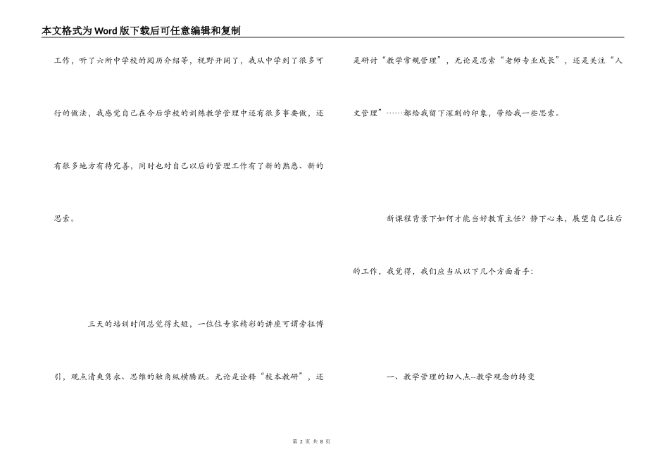 教导主任培训心得体会_第2页