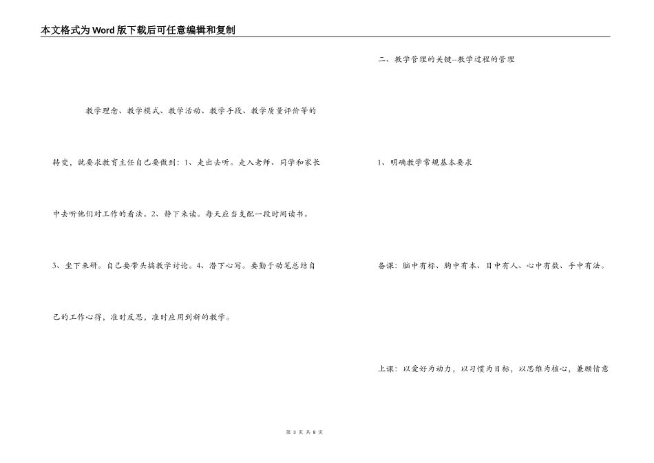 教导主任培训心得体会_第3页