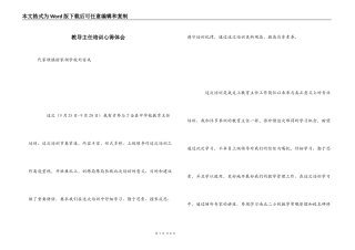 教导主任培训心得体会