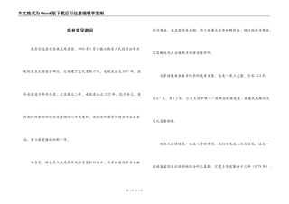 观音堂导游词