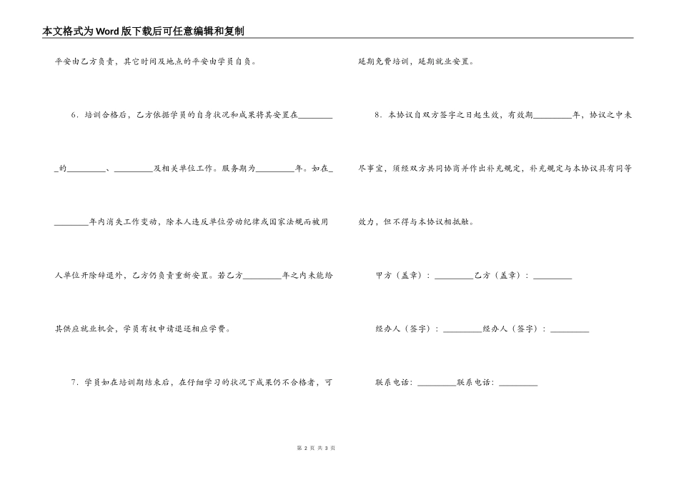 培训就业安置协议_第2页