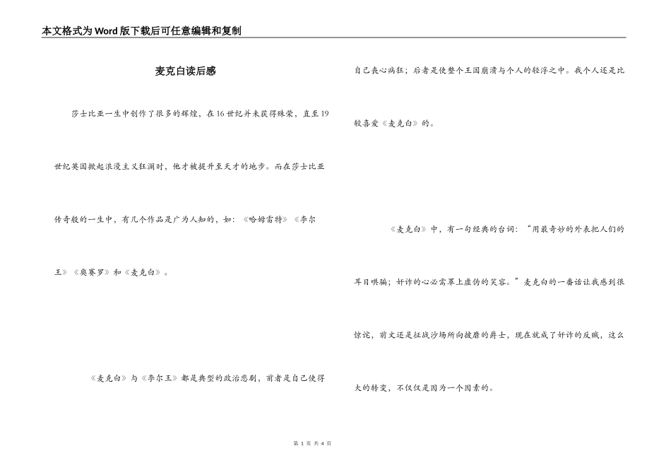 麦克白读后感_第1页