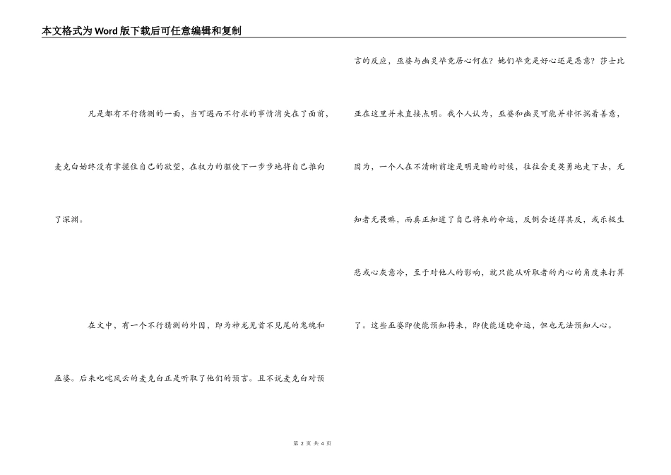 麦克白读后感_第2页