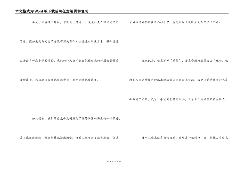 麦克白读后感_第3页