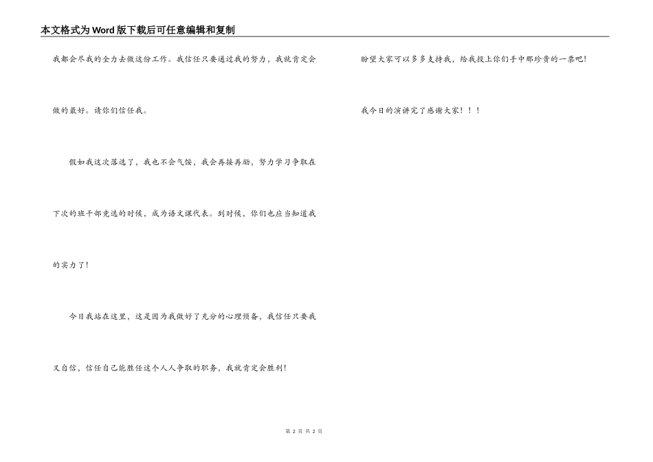 竞选语文课代表演讲稿（2）_第2页