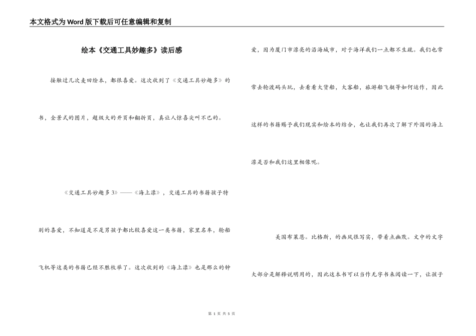 绘本《交通工具妙趣多》读后感_第1页