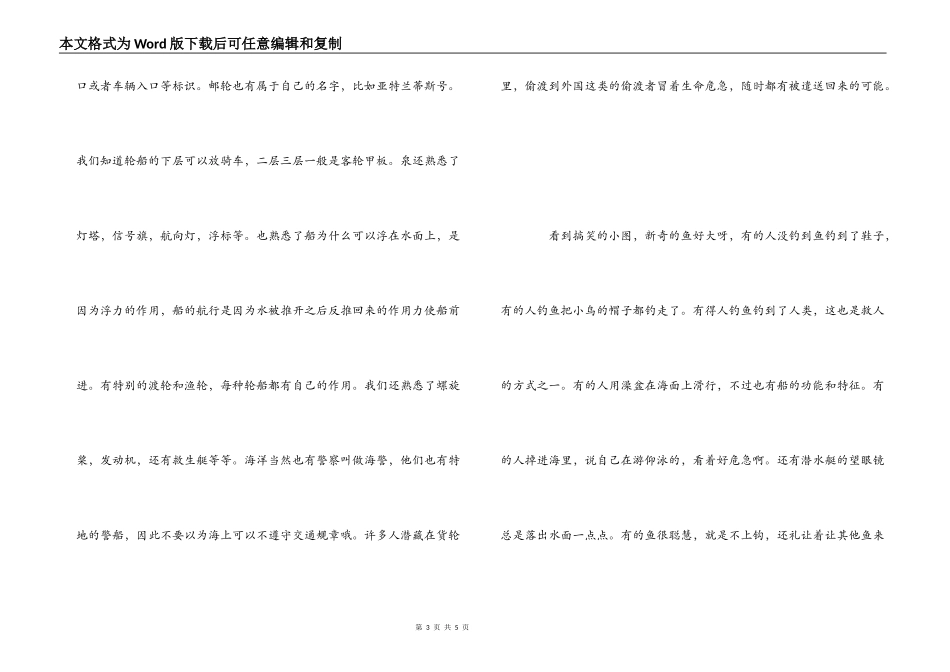 绘本《交通工具妙趣多》读后感_第3页