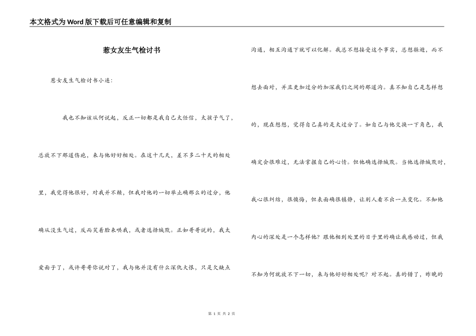 惹女友生气检讨书_第1页