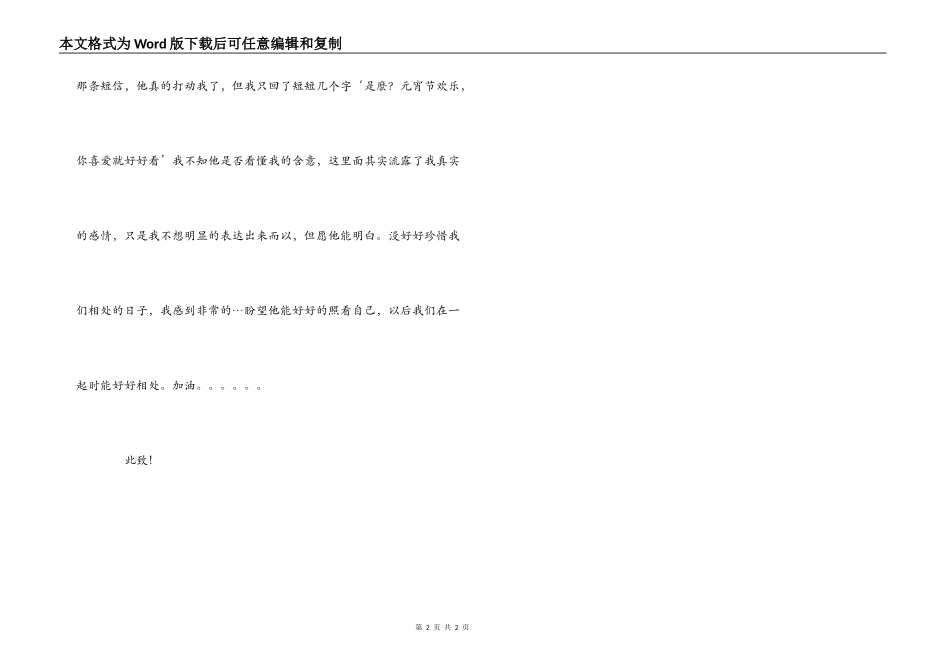 惹女友生气检讨书_第2页